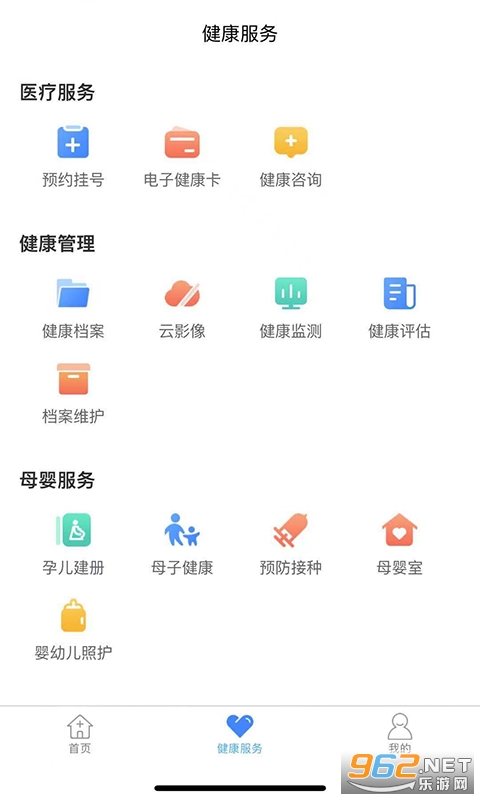 健康温州app截图2