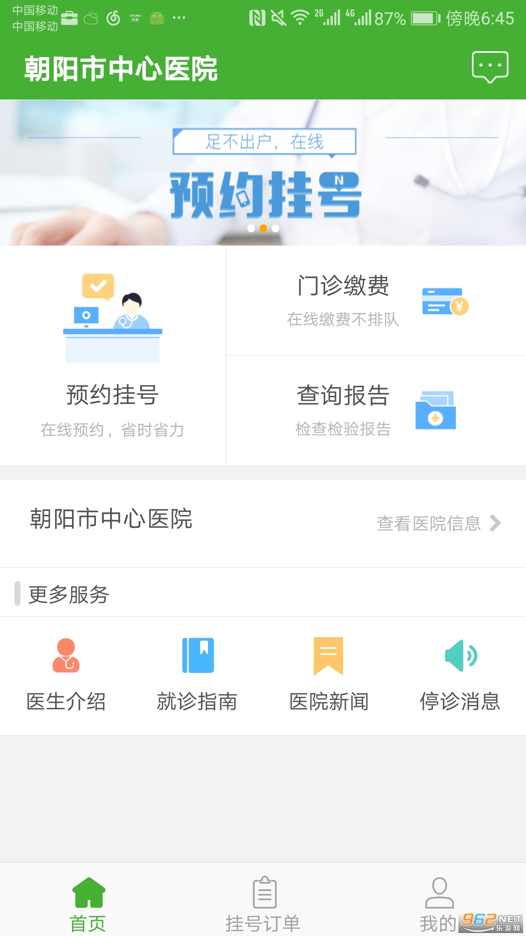��������ҽԺappv1.1.8 �ٷ����ͼ1