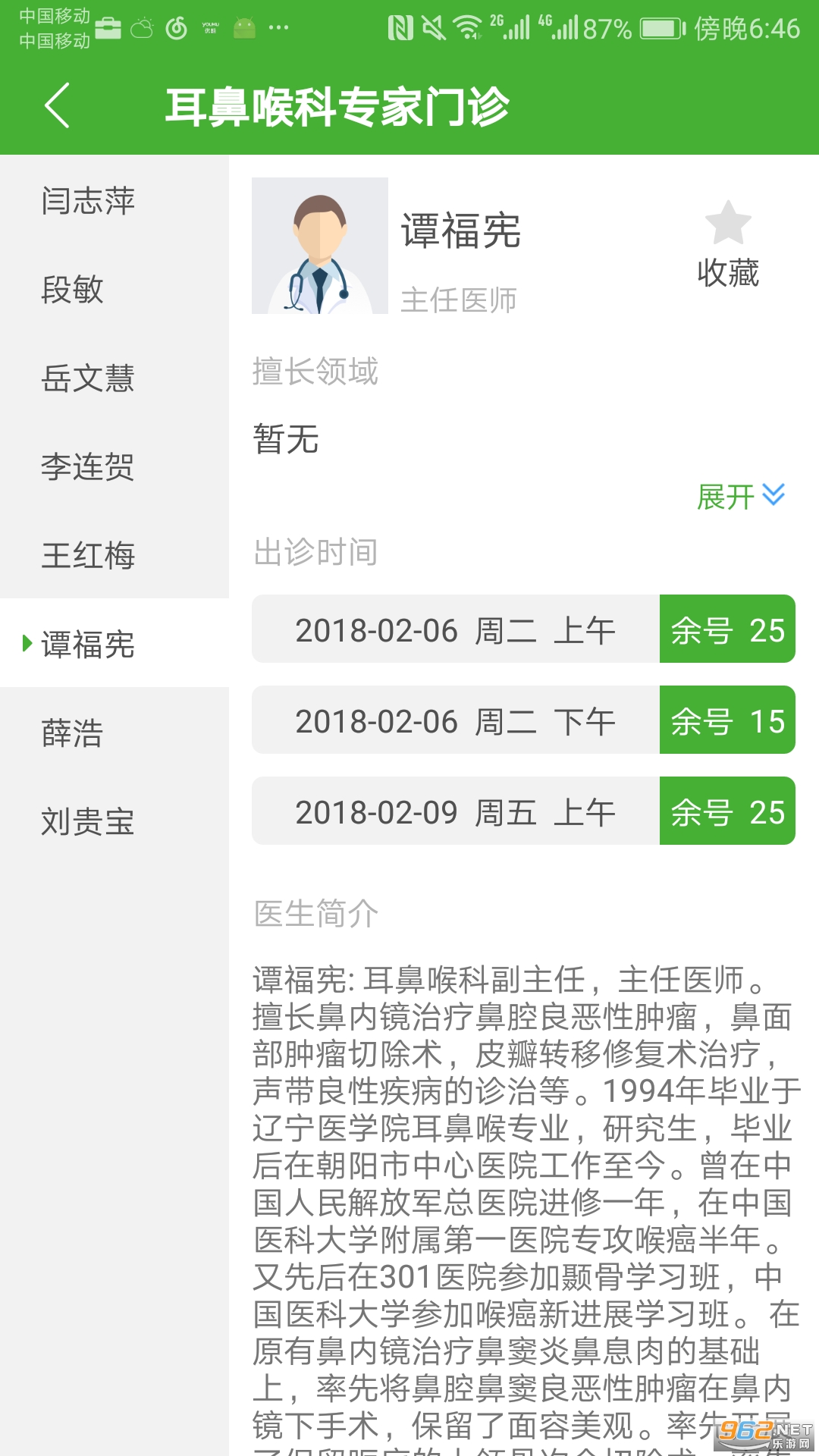 ��������ҽԺappv1.1.8 �ٷ����ͼ2