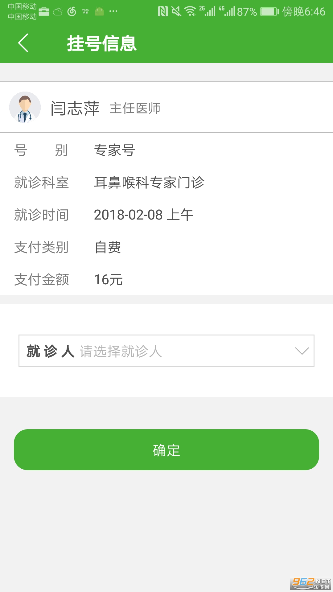 ��������ҽԺappv1.1.8 �ٷ����ͼ0