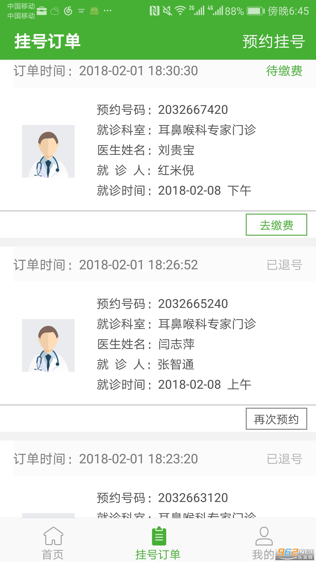 ��������ҽԺappv1.1.8 �ٷ����ͼ3