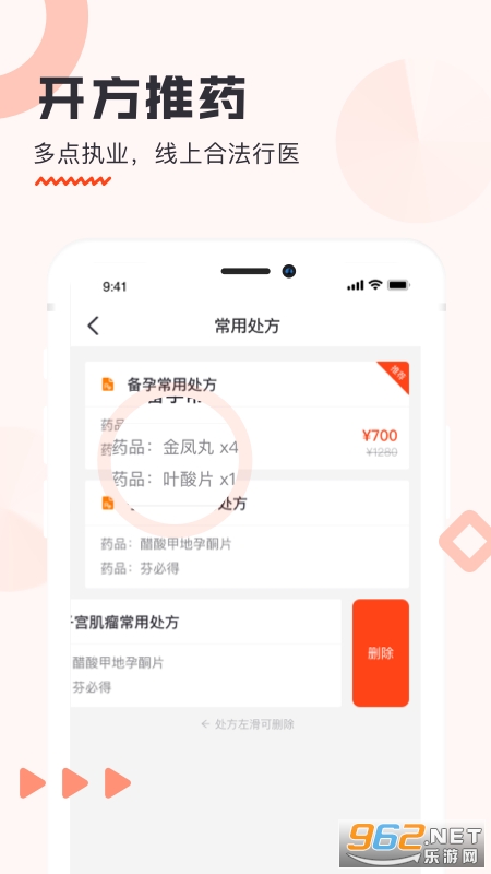 锦奇健康医生版截图0
