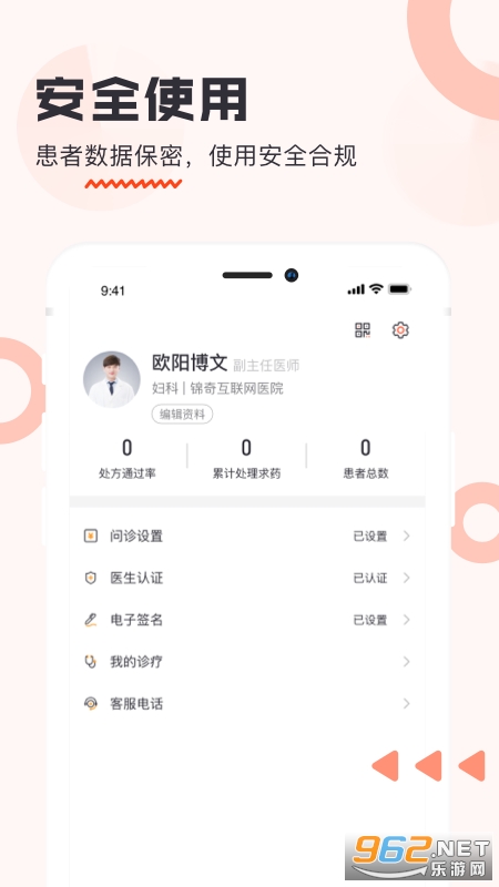 锦奇健康医生版截图2