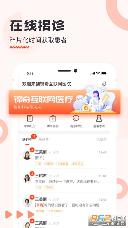 锦奇健康医生版截图3