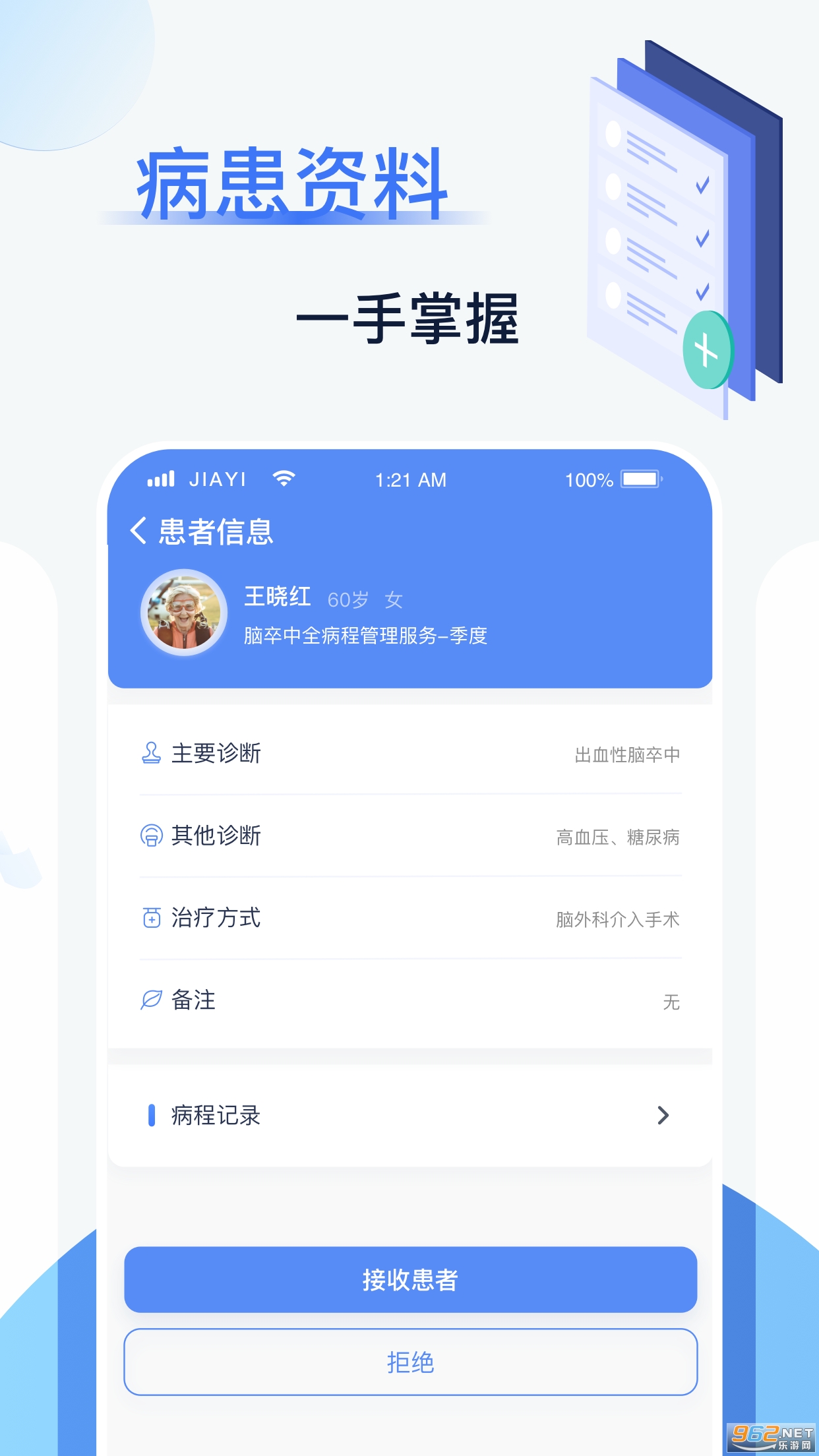 ��һҽ��ҽ����v1.0.31 ���°��ͼ0