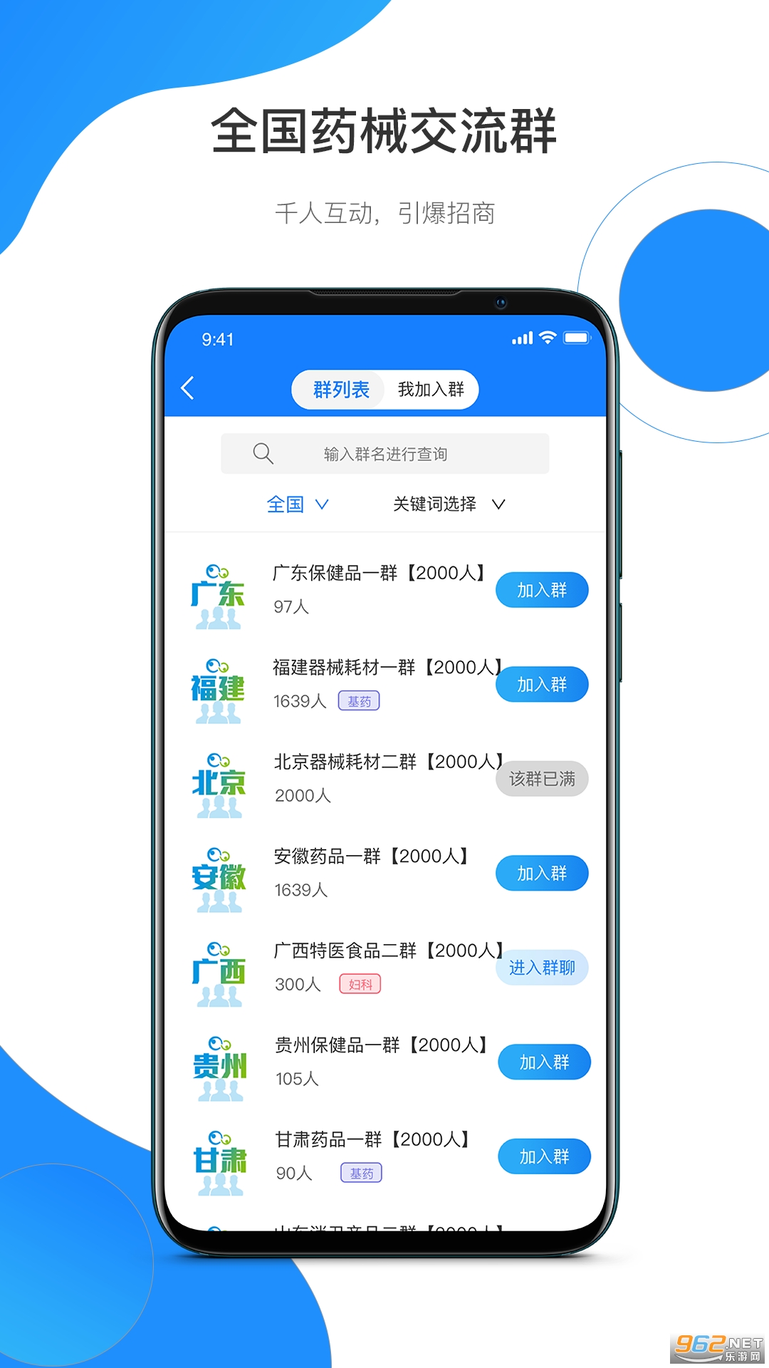 ҩ��ͨ��׿��v5.0.18 �ֻ��ͻ��˽�ͼ0