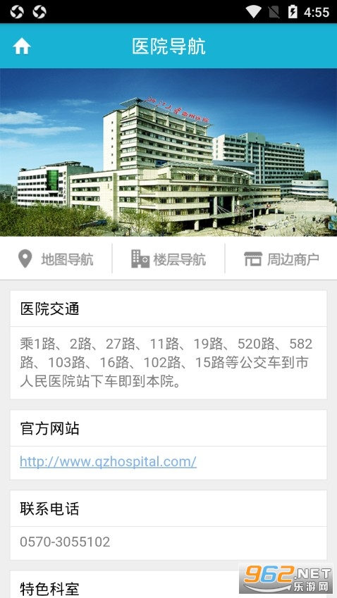 掌上衢医app截图1