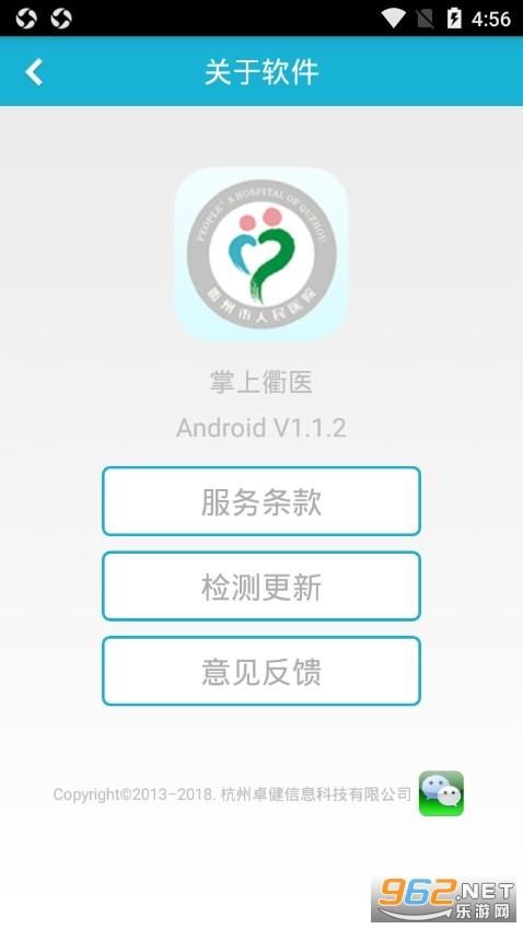 掌上衢医app截图2