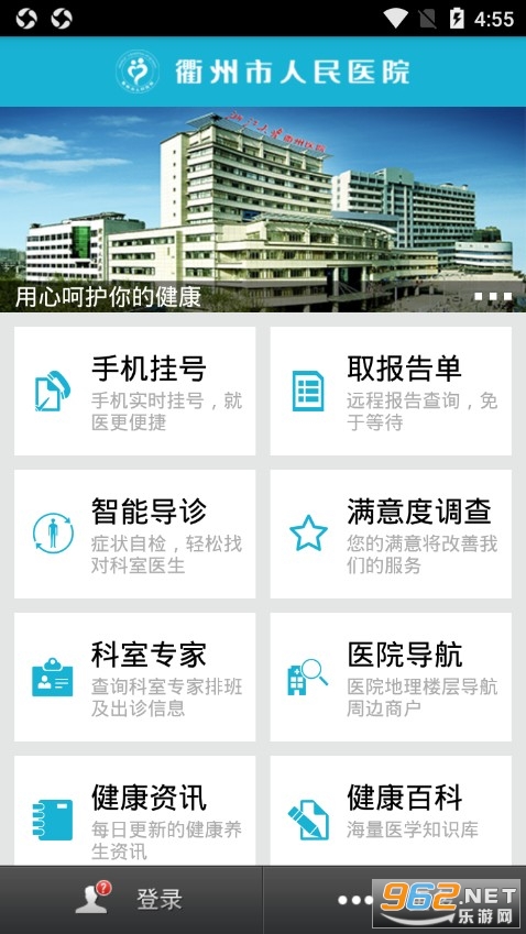 掌上衢医app截图0