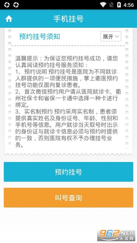 掌上衢医app截图3