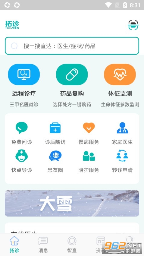 ����ҽ����׿��(ҽ��app)v2_64 �û����ͼ0
