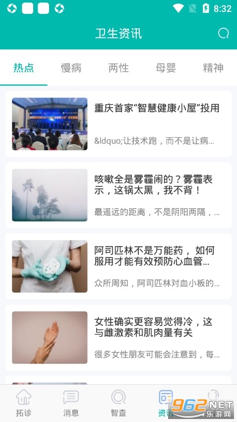 ����ҽ����׿��(ҽ��app)v2_64 �û����ͼ4