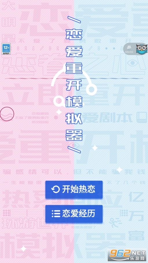 恋爱重开模拟器截图5