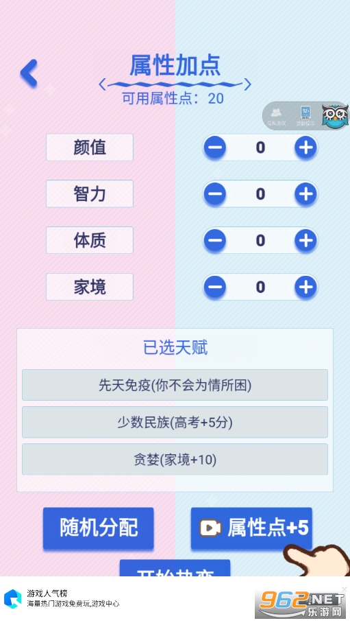 恋爱重开模拟器截图2