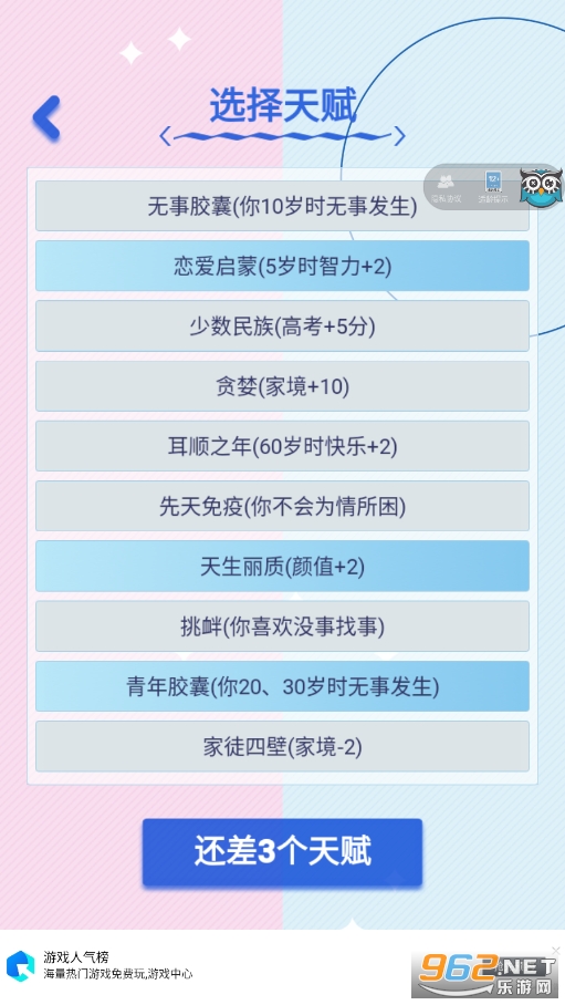 恋爱重开模拟器截图3