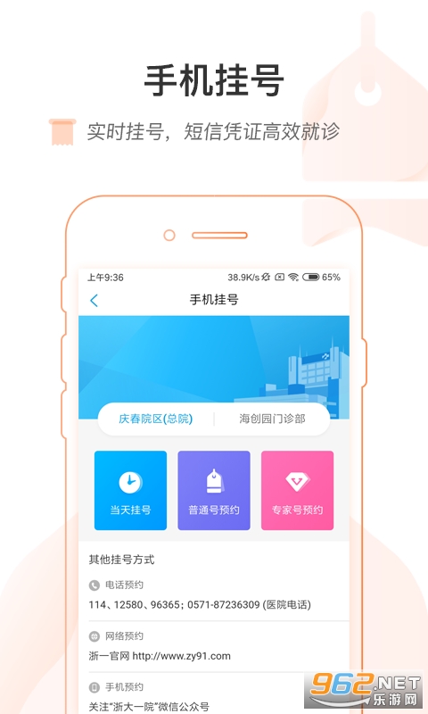 ������һapp�Һ�ԤԼv5.2.2 ���°��ͼ1
