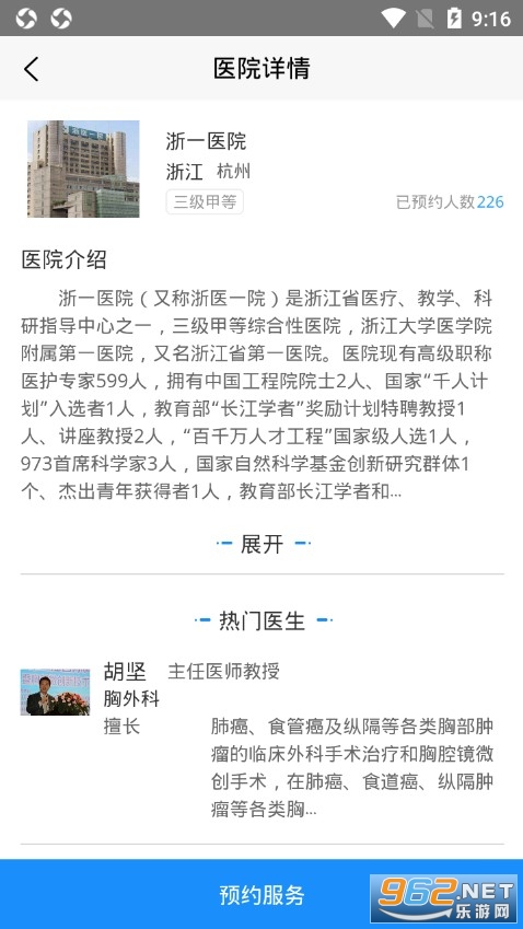 �㽭ԤԼ�Һ���app��ͼ3