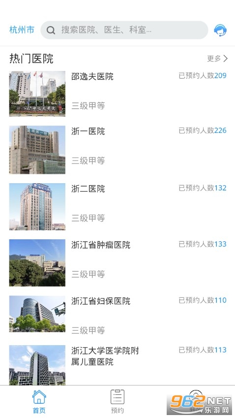 �㽭ԤԼ�Һ���app��ͼ2