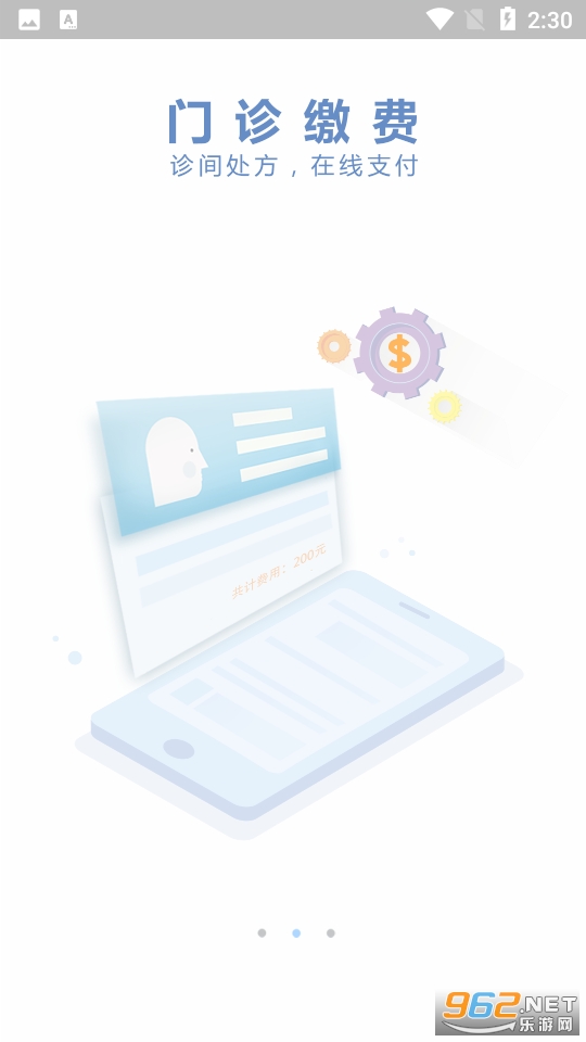 ���ݷ�ҽԺ�Һ�appv1.0.1 ��׿���ͼ2