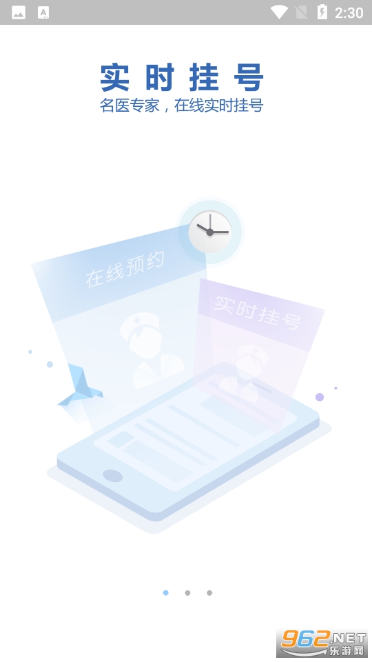 ���ݷ�ҽԺ�Һ�appv1.0.1 ��׿���ͼ3