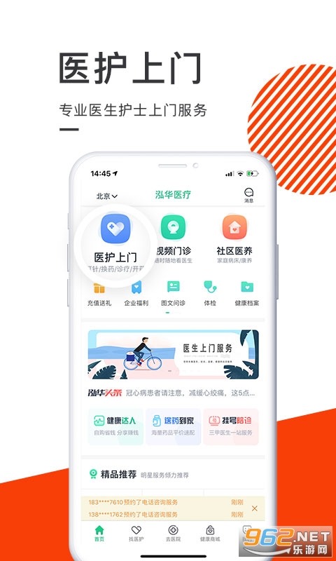 ����ҽ��-ҽ������appv4.5.0 ���°��ͼ1