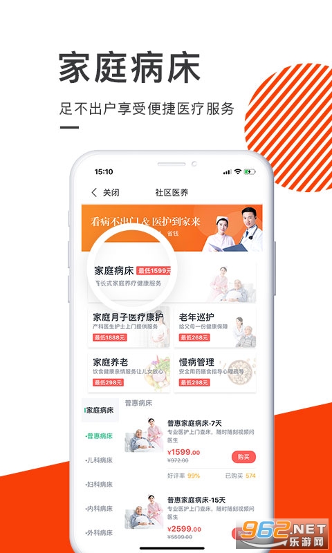 ����ҽ��-ҽ������appv4.5.0 ���°��ͼ2
