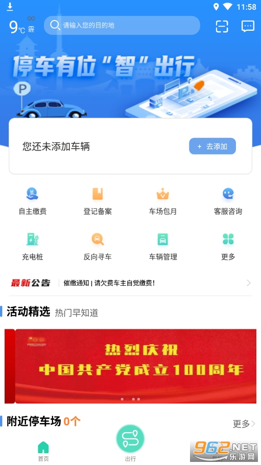 徐州市停车(智慧停车)截图2