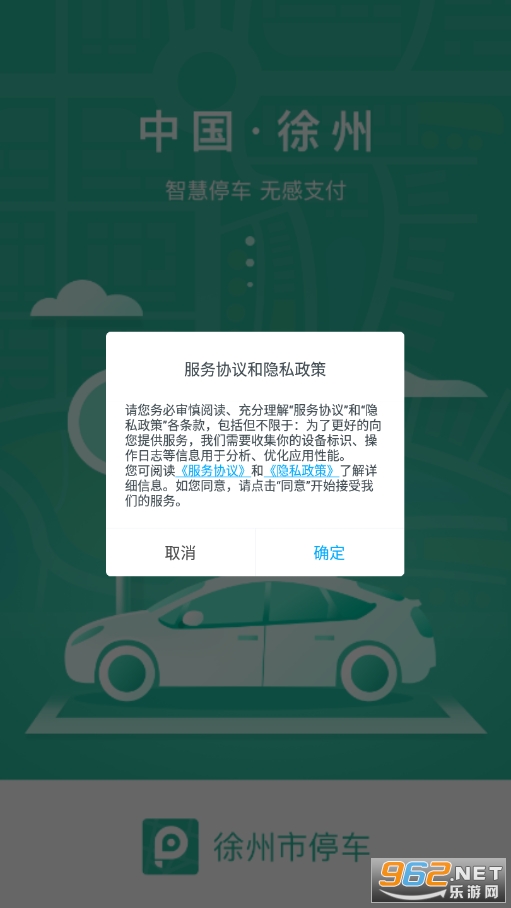 徐州市停车(智慧停车)截图7
