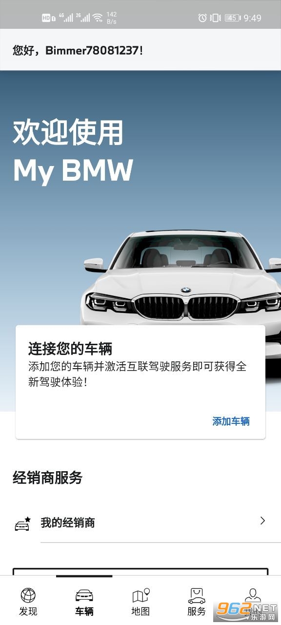 My BMW appv2.1.0 �ٷ����ͼ3