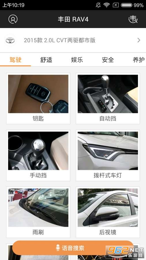 RAV4˵��appv1.1.0 ��׿���ͼ3