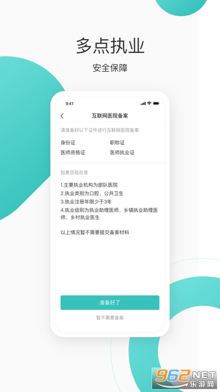 ��ҽ����ƽ̨�ٷ���v5.5.0 ��׿���ͼ2