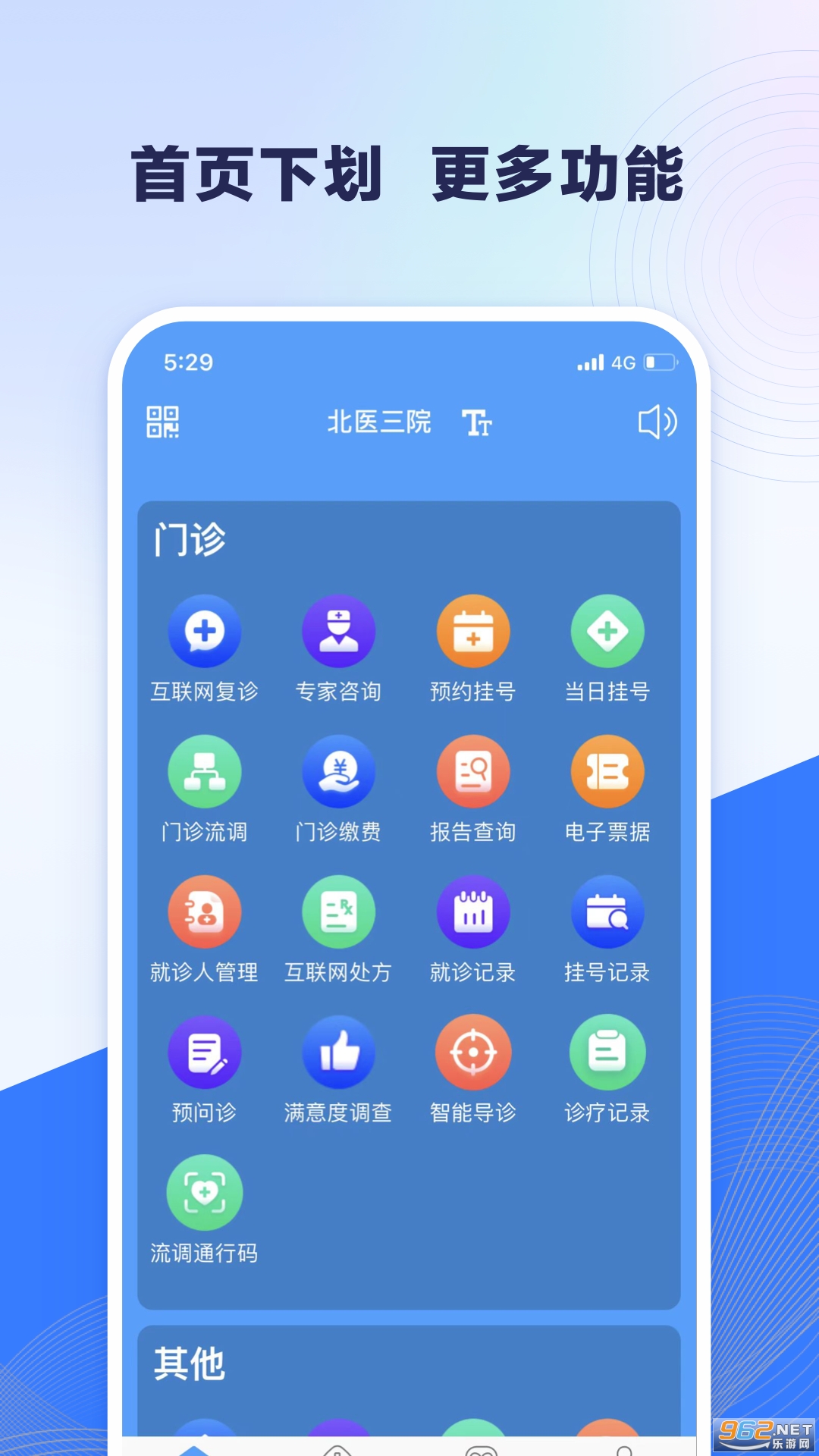��ҽ��Ժ�Һ�appv2.0.5 ��׿���ͼ2