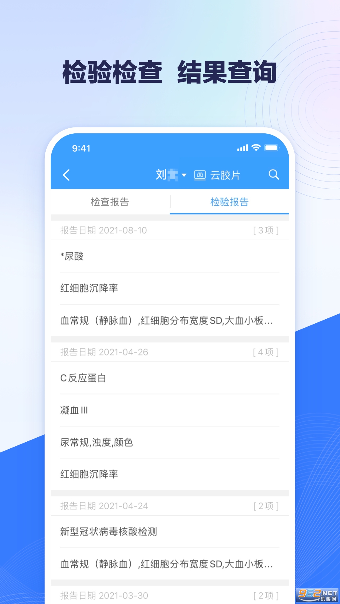 ��ҽ��Ժ�Һ�appv2.0.5 ��׿���ͼ0