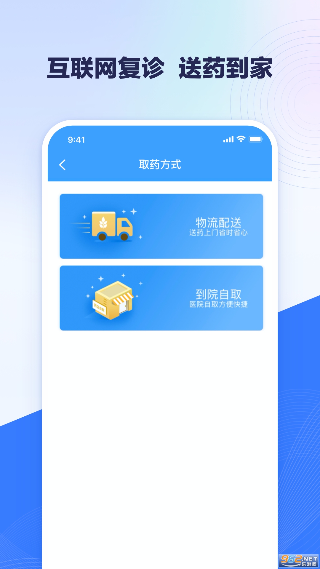 ��ҽ��Ժ�Һ�appv2.0.5 ��׿���ͼ1