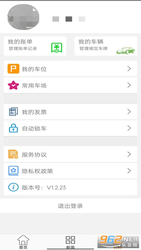 兴义智慧停车截图0
