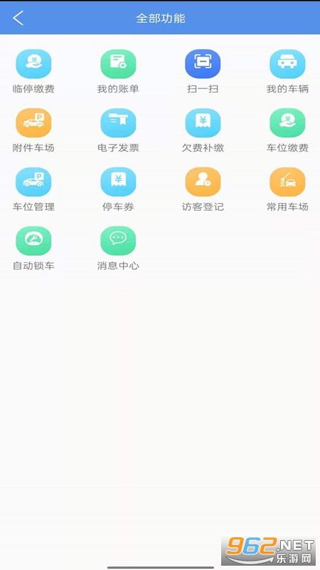 兴义智慧停车截图1