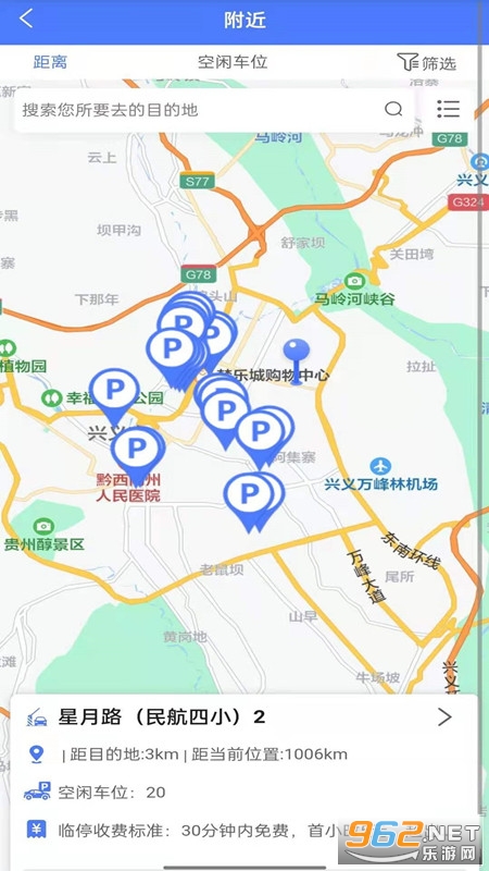 兴义智慧停车截图2