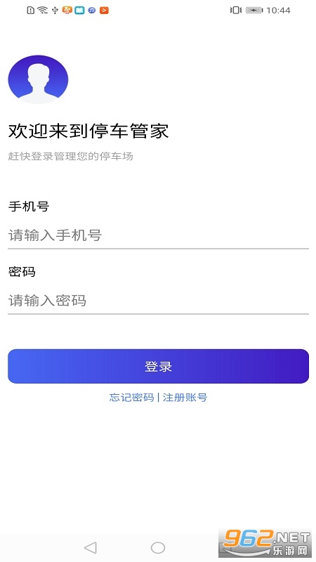 智慧停车云管家截图2