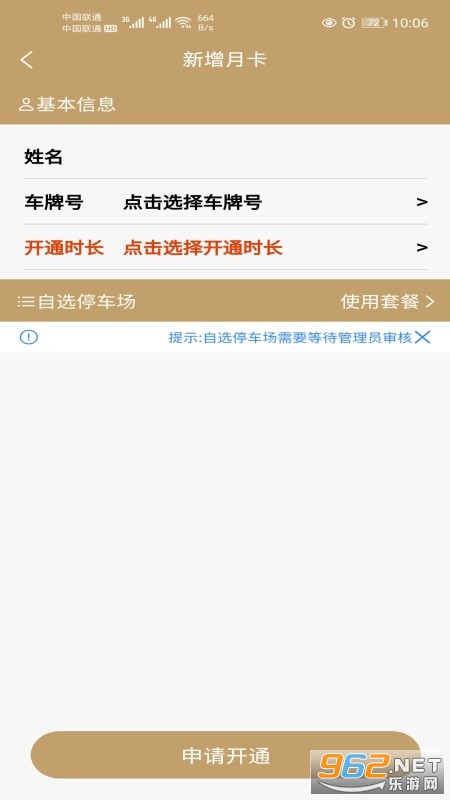 �����ǻ�ͣ��v1.0.2�ٷ����ͼ2