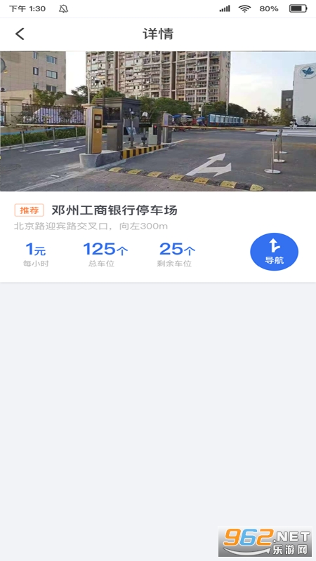 邓州停车截图1