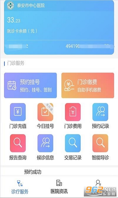 ����̩������ҽԺApp����v1.0.5 ��׿���ͼ1