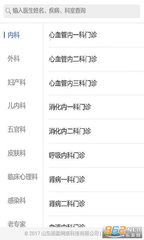 ����̩������ҽԺApp����v1.0.5 ��׿���ͼ2