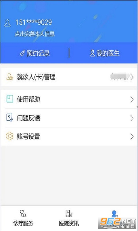 ����̩������ҽԺApp����v1.0.5 ��׿���ͼ0