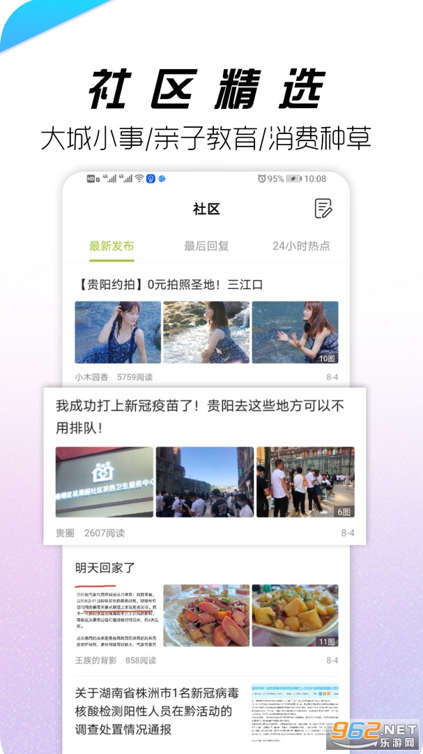 贵阳通app截图2