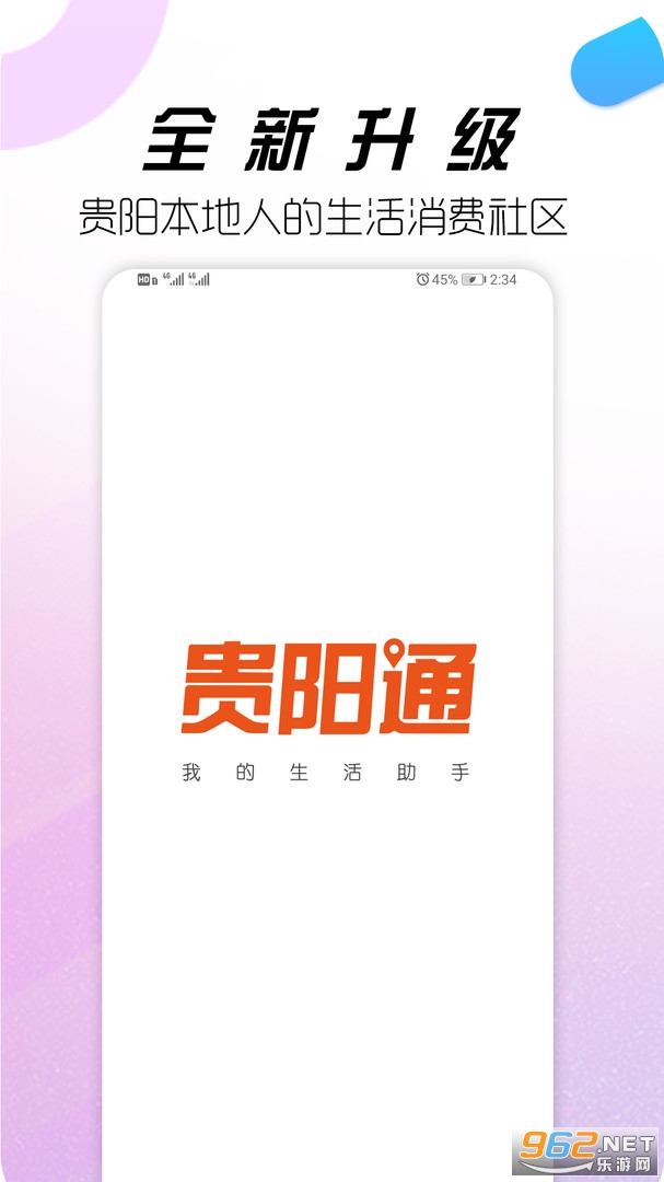 贵阳通app截图0