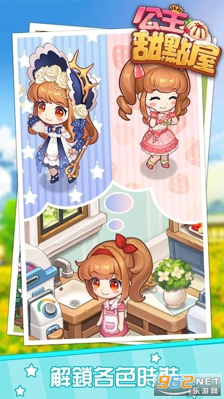 happy desserts公主甜点屋截图0