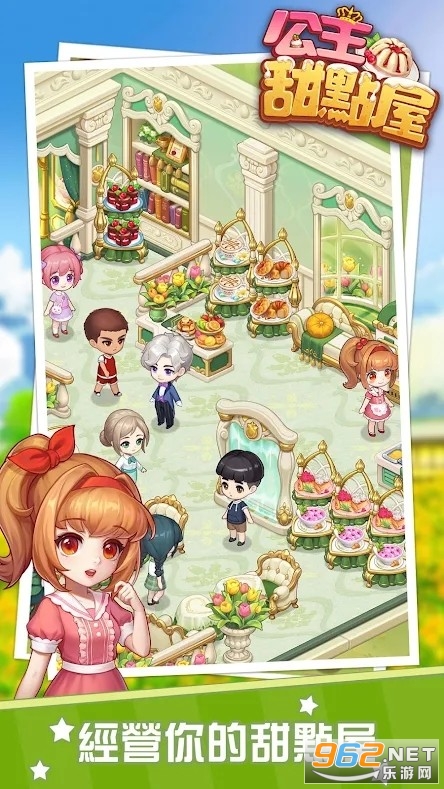 happy desserts公主甜点屋截图3