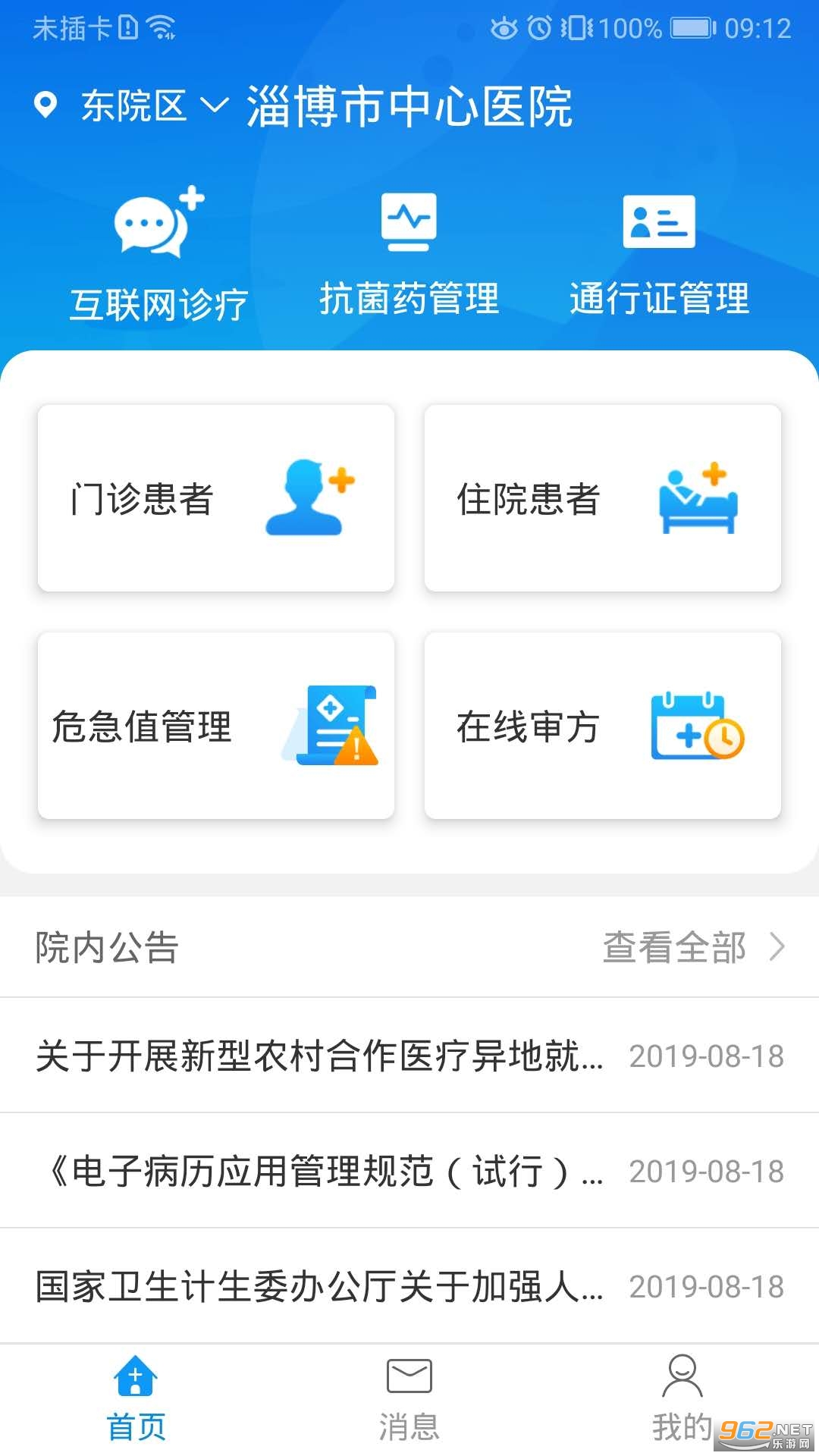�Ͳ�������ҽԺ������ҽԺv2.0.3 �ٷ����ͼ1