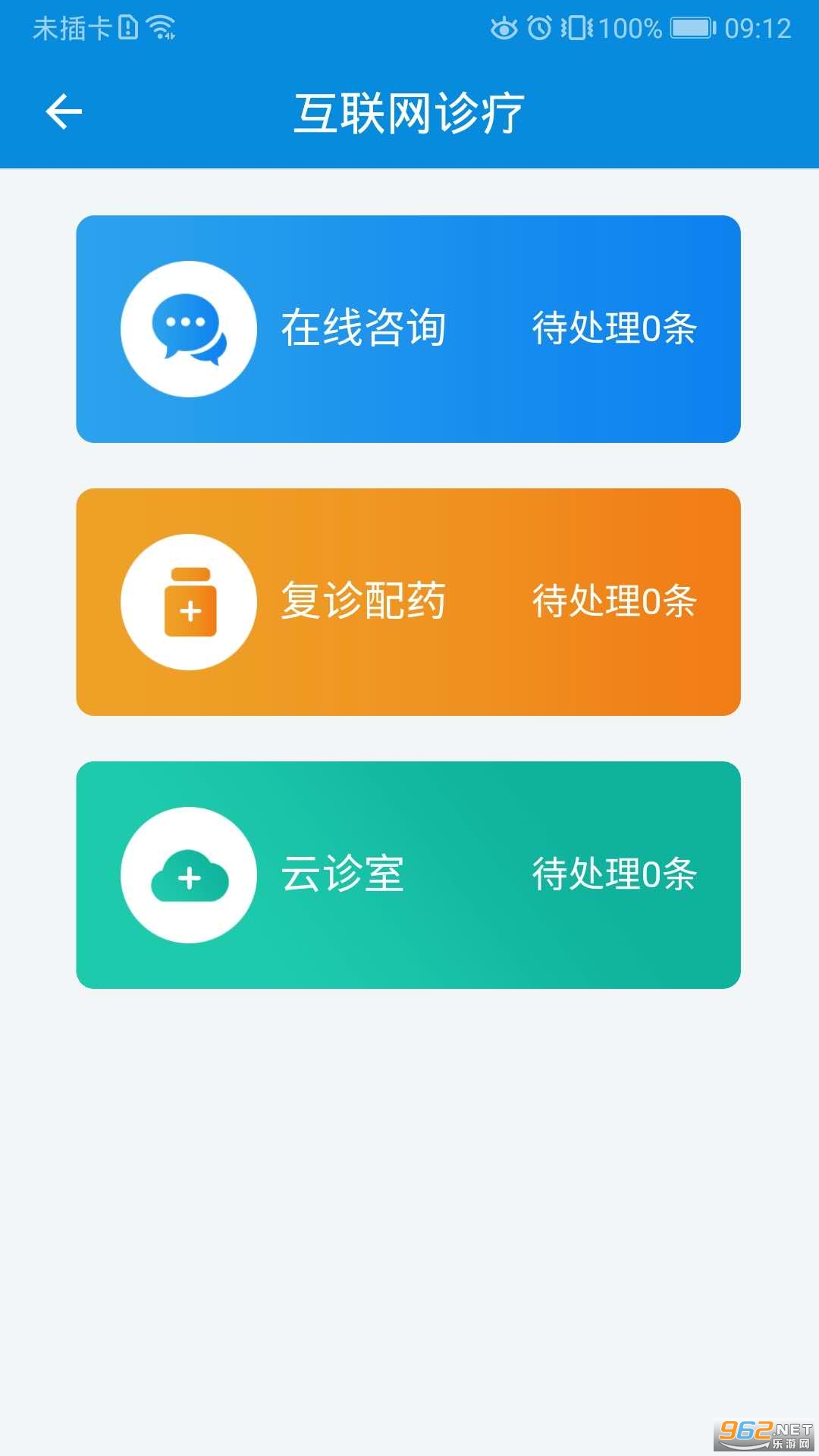 �Ͳ�������ҽԺ������ҽԺv2.0.3 �ٷ����ͼ0