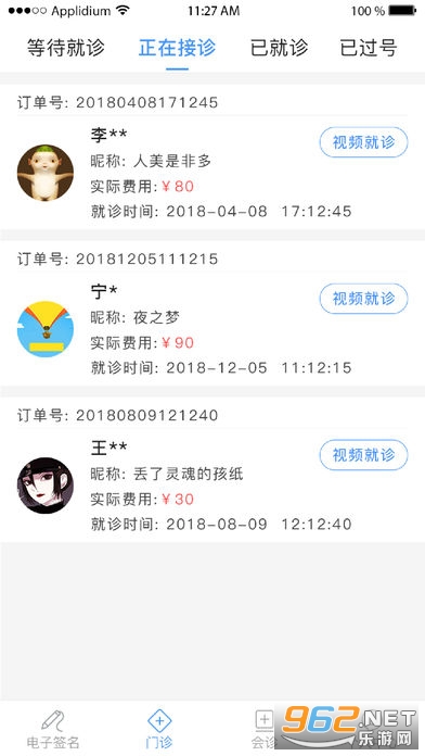 ��ҽҽ����appv2.4.4 �ֻ����ͼ2